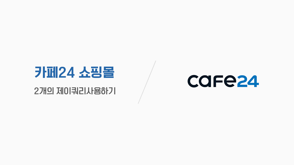 cafe-24-jQuery-thumb